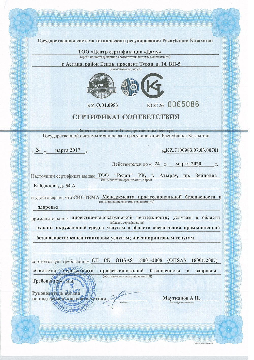 Сертификаты — РЕДАН